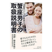 画像をギャラリービューアに読み込む, 蟹座男子の取扱説明書
