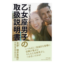 画像をギャラリービューアに読み込む, 乙女座男子の取扱説明書
