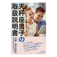 画像をギャラリービューアに読み込む, 天秤座男子の取扱説明書
