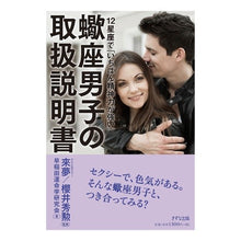 画像をギャラリービューアに読み込む, 蠍座男子の取扱説明書
