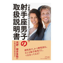 画像をギャラリービューアに読み込む, 射手座男子の取扱説明書
