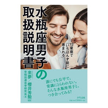 画像をギャラリービューアに読み込む, 水瓶座男子の取扱説明書
