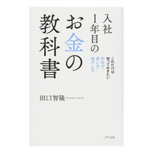 画像をギャラリービューアに読み込む, 入社１年目のお金の教科書－これだけは知っ
