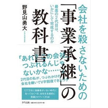 画像をギャラリービューアに読み込む, 会社を殺さないための「事業承継」の教科書
