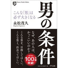 画像をギャラリービューアに読み込む, 男の条件－こんな「男」は必ず大きくなる
