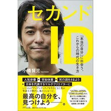 画像をギャラリービューアに読み込む, セカンドＩＤ－「本当の自分」に出会う、こ
