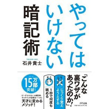 画像をギャラリービューアに読み込む, やってはいけない暗記術
