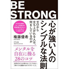 画像をギャラリービューアに読み込む, 心が強い人のシンプルな法則－ゼロから立ち
