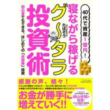画像をギャラリービューアに読み込む, 寝ながら稼げるグータラ投資術

