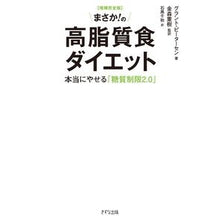 Load image into Gallery viewer, まさか！の高脂質食ダイエット　増補完全版
