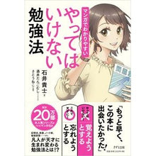 画像をギャラリービューアに読み込む, マンガでわかりやすいやってはいけない勉強
