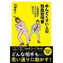 画像をギャラリービューアに読み込む, めんどくさい人の取扱説明書　人間関係がラ
