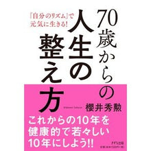 画像をギャラリービューアに読み込む, ７０歳からの人生の整え方
