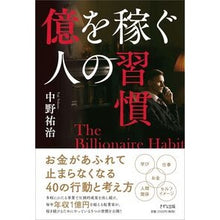 画像をギャラリービューアに読み込む, 億を稼ぐ人の習慣
