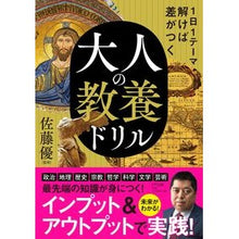 画像をギャラリービューアに読み込む, 大人の教養ドリル
