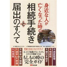 画像をギャラリービューアに読み込む, 身近な人が亡くなった時の相続手続きと届出
