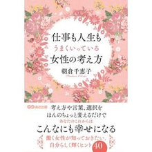 画像をギャラリービューアに読み込む, 仕事も人生もうまくいっている女性の考え方
