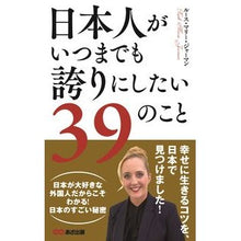 画像をギャラリービューアに読み込む, 日本人がいつまでも誇りにしたい３９のこと
