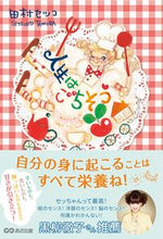 画像をギャラリービューアに読み込む, #田村セツコ #人生はごちそう
