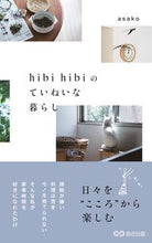 画像をギャラリービューアに読み込む, #ａｓａｋｏ #ｈｉｂｉｈｉｂｉのていねいな暮らし
