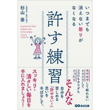 画像をギャラリービューアに読み込む, いつまでも消えない怒りがなくなる許す練習
