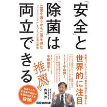 画像をギャラリービューアに読み込む, 「安全」と「除菌」は両立できる
