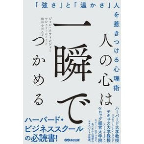 人の心は一瞬でつかめる