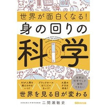画像をギャラリービューアに読み込む, 世界が面白くなる！身の回りの科学
