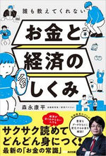 画像をギャラリービューアに読み込む, #森永康平 #誰も教えてくれないお金と経済のしくみ
