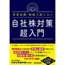 画像をギャラリービューアに読み込む, 事業承継・相続で困らない自社株対策超入門
