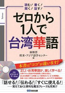 #林斯啓 #ゼロから１人で台湾華語