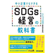 画像をギャラリービューアに読み込む, 中小企業でもできるＳＤＧｓ経営の教科書
