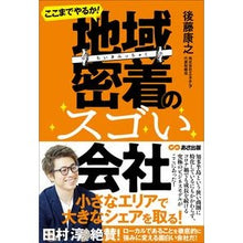 画像をギャラリービューアに読み込む, ここまでやるか！地域密着のスゴい会社
