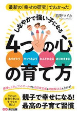 画像をギャラリービューアに読み込む, #前野マドカ #しなやかで強い子になる４つの心の育て方
