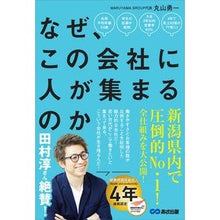画像をギャラリービューアに読み込む, なぜ、この会社に人が集まるのか
