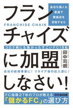 Load image into Gallery viewer, #ShiroTanaka #JoinAFranchise!
