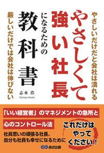Load image into Gallery viewer, #HiroshiShimizu #TextbookForBecomingAKindAndStrongPresident
