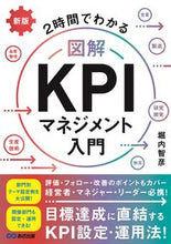Load image into Gallery viewer, #Tomohiko Horiuchi #The Illustrated Guide to KPI Management, New Edition: Learn in 2 Hours: 9784866674049
