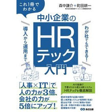画像をギャラリービューアに読み込む, これ１冊でわかる中小企業のＨＲテック入門
