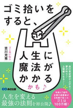 画像をギャラリービューアに読み込む, #吉川充秀 #ゴミ拾いをすると、人生に魔法がかかるかも
