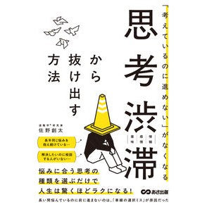 ＃佐野創太 ｻﾉｿｳﾀ ●あさ出版 :9784866678375