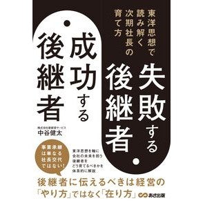 ＃中谷健太 ﾅｶﾀﾆｹﾝﾀ ●あさ出版 :9784866678412
