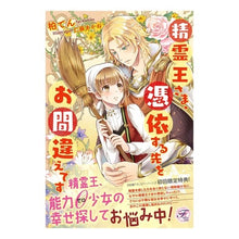 画像をギャラリービューアに読み込む, 精霊王さま、憑依する先をお間違えです Kashiwa Ten
