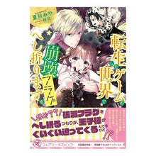 画像をギャラリービューアに読み込む, 転生したゲームの世界で崩壊フラグをへし折
