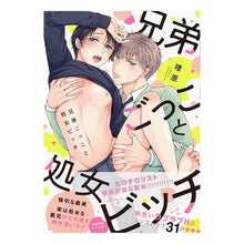 画像をギャラリービューアに読み込む, 兄弟ごっこと処女ビッチ
