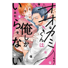 画像をギャラリービューアに読み込む, オオカミくんは俺しかいらない
