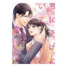 画像をギャラリービューアに読み込む, 君にそばにいて欲しい
