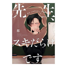 Load image into Gallery viewer, 先生、スキだらけです。
