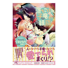 Load image into Gallery viewer, 落ちこぼれ子竜の縁談　閣下に溺愛されるの
