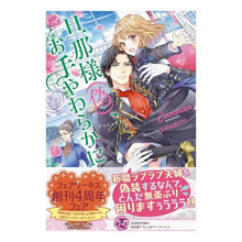 画像をギャラリービューアに読み込む, 旦那様（偽）、お手やわらかに
